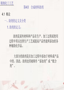 第4章助剂.