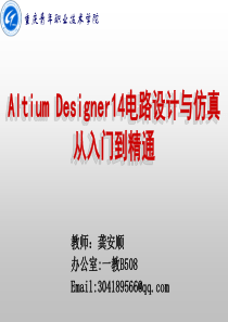 第4章原理图的基础操作
