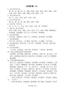 小学六年级词语积累