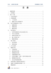 铝模板专项施工方案