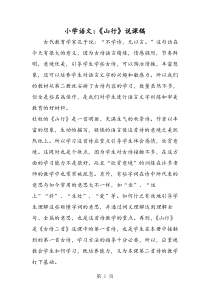 小学语文：《山行》说课稿