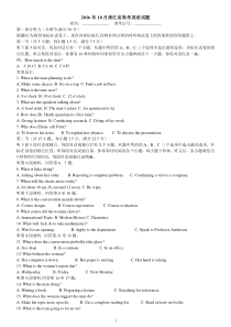 2016年10月浙江省(学考)高考英语试题及答案