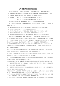 七年级数学列方程解应用题