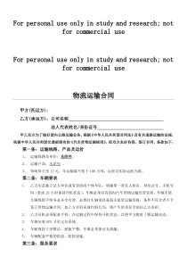 物流运输合同范本