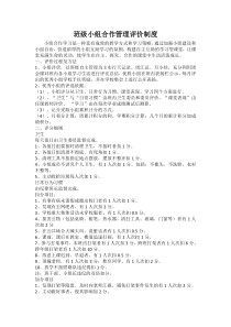 班级小组管理评价制度