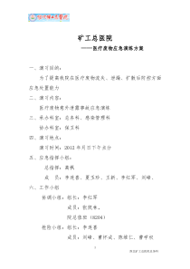 医疗废物应急演练预案