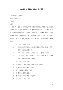 工程竣工验收会议纪要