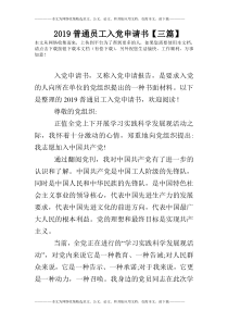 2019普通员工入党申请书【三篇】