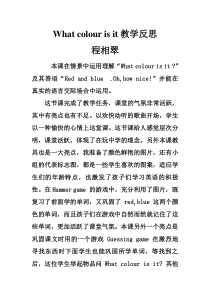 What-colour-is-it教学反思