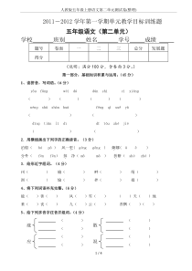 人教版五年级上册语文第二单元测试卷(整理)