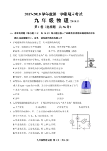 2017-2018九年级物理上期末试题及答案(济南南山区)