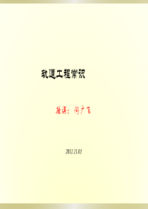 铺轨工程经典小常识