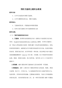 预防艾滋病主题班会教案