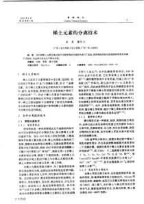 稀土元素的分离技术