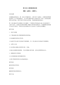 第六单元 碳和碳的氧化物 课题1 金刚石、石墨和C60