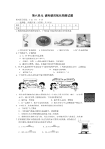 第六单元 碳和碳的氧化物测试题