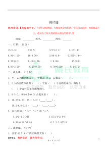 第六单元-《小数的加法和减法》试题