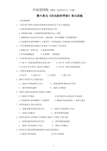 第六单元《杰出的科学家》单元训练