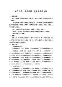 电气工程学位要求