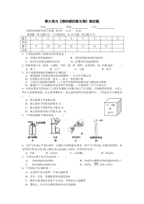 第六单元《碳和碳的氧化物》测试题