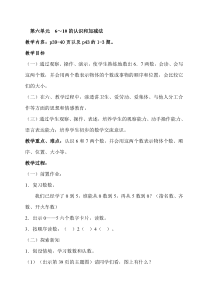 第六单元一年级数学教案