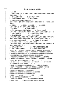 第六单元基础知识训练