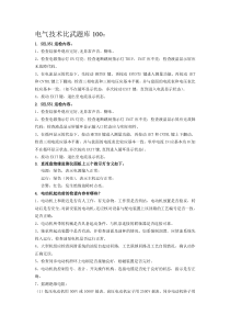 电气技术比武题库