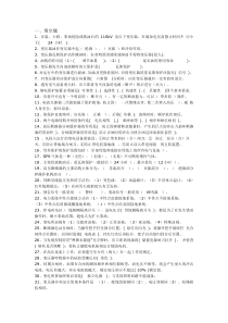 电气技能鉴定应会考试题