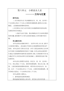 第六单元小桥流水人家