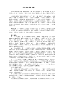 第六单元教材分析