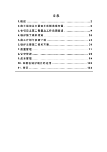 锅炉施工组织设计
