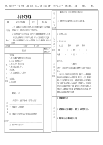 第六单元渴望读书的大眼睛