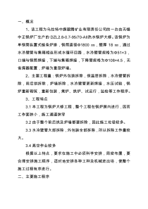 锅炉维修工程施工方案