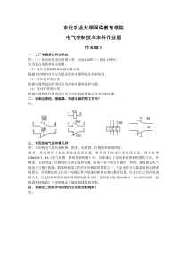 电气控制本科作业题及参考答案