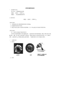第六单元碳和碳的氧化物(化学)人教实验版