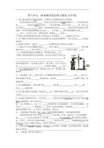 第六单元碳和碳的氧化物专题复习