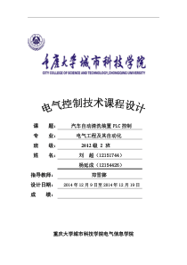 电气控制课程设计最终版