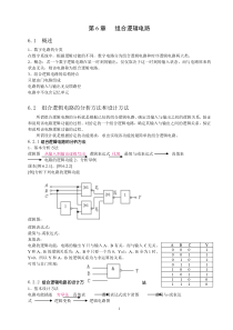 数字电路教案-阎石第六章组合逻辑电路.