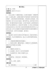 第六单元语文备课