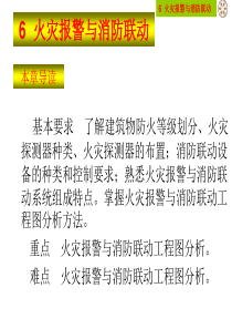 电气工程识图与施工工艺(第4版)第六章