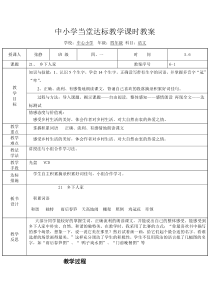 第六单元课时教案