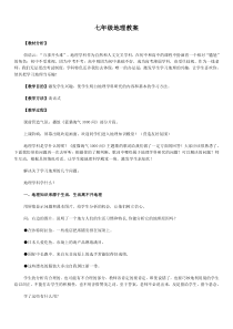 人教版七年级上册全套教案(初中地理)