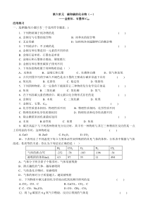 第六单元金刚石石墨足球烯