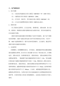 电气消防设计专篇