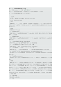 电气火灾原因技术鉴定方法