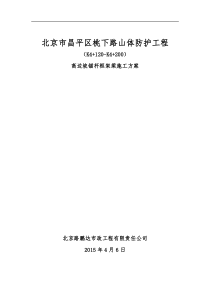 锚杆框架梁-施工方案