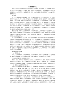 电气火灾监控系统对预防电气火灾的作用