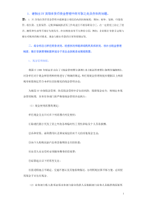 第六次作业答案XY宾馆在货币资金管理制度