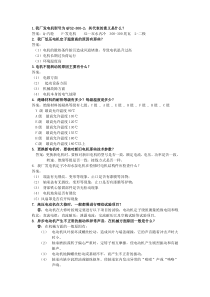 电气自动化简答题