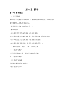 第六章 教学